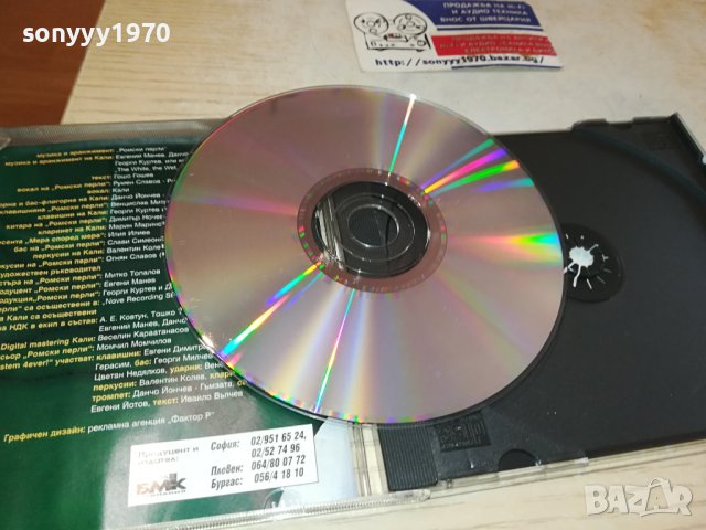 КАЛИ БМК ЦД 2310231654, снимка 16 - CD дискове - 42689214