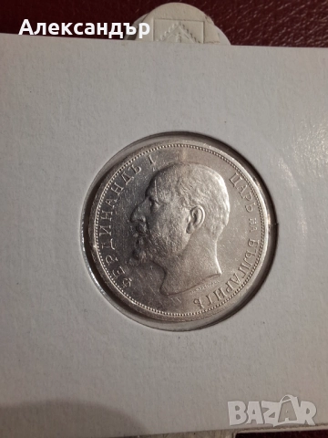 Сребърни Монети Трето Българско Царство!, снимка 10 - Нумизматика и бонистика - 48076130