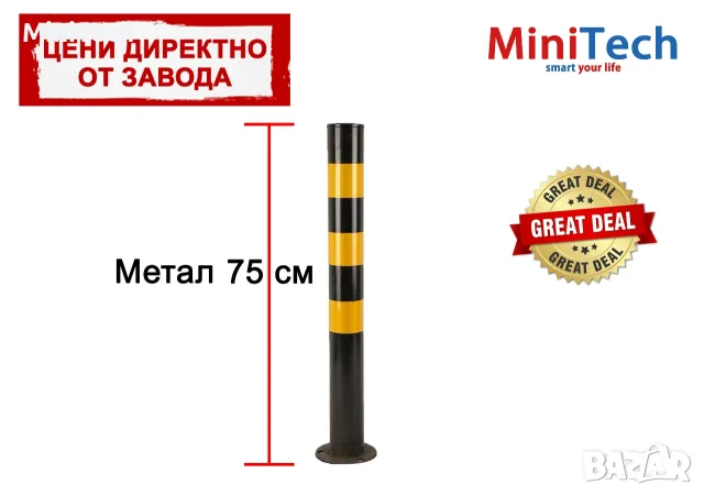 Метално Паркинг Колче 75 см, снимка 1 - Други стоки за дома - 53858414