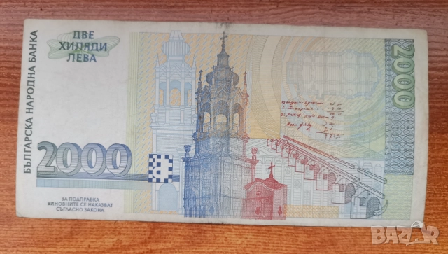 2000 лева 1994 Серия АА, снимка 2 - Нумизматика и бонистика - 52891762