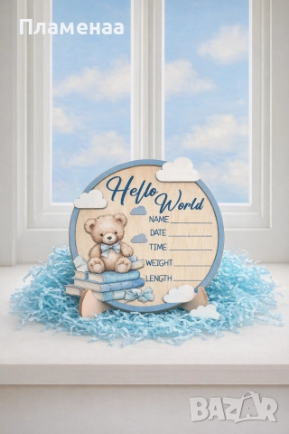 HELLO WORLD табелка за новородено.