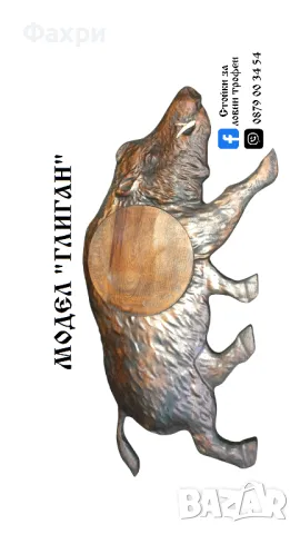 Поставка Стойка за глиги / свински зъби / трофеи от масивна дървесина, снимка 4 - Колекции - 39794659