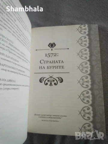 Библията на Дявола Рихард Дюбел, снимка 7 - Художествена литература - 47927378