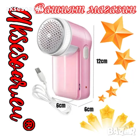 Преносима електрическа машинка за почистване на мъхове и премахване на пух и бобчета от дрехи и Плат, снимка 2 - Други стоки за дома - 48504097