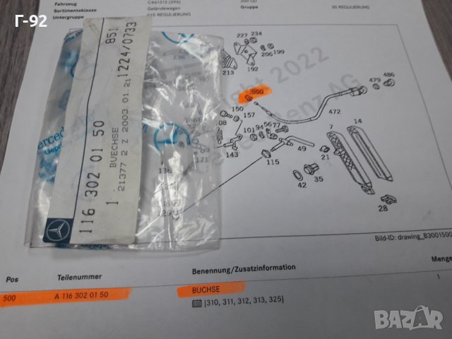 A1163020150**NEU**MERCEDES-BENZ**ДЪРЖАЧ ЗА ЖИЛОТО НА ГАЗТА **, снимка 2 - Части - 37414724