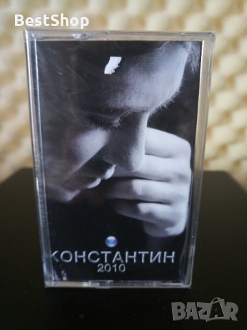 Константин - 2010, снимка 1 - Аудио касети - 30691345