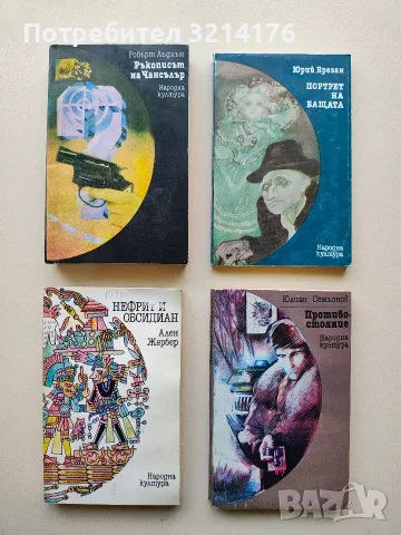 Ръкописът на Чансълър - Робърт Лъдлъм