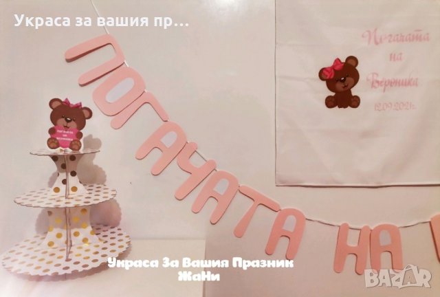 Украса За бебешка погача на тема Мечета , снимка 2 - Други - 34362047