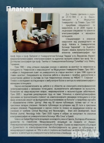 Възпалителни миопатии Пламен Цветанов, снимка 3 - Специализирана литература - 42101309