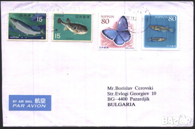 Пътувал плик с марки Фауна Риби, Пеперуди от Япония