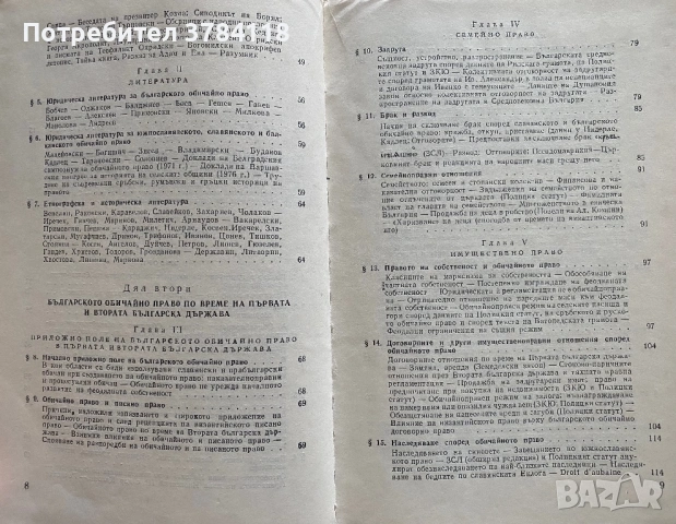 Българското Обичайно Право - Михаил Андреев , снимка 3 - Специализирана литература - 54263902
