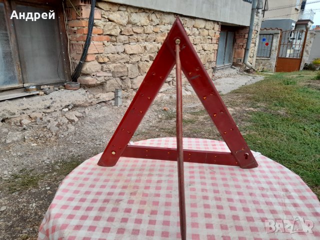 Стар автомобилен авариен триъгълник #2, снимка 6 - Антикварни и старинни предмети - 34296574