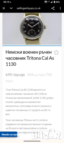 Дамски часовник. Tritona. Военен , снимка 7 - Дамски - 52787866
