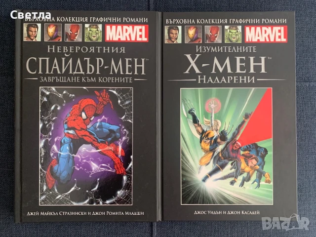 Върховна колекция графични романи Marvel т. 1 и 2, снимка 1