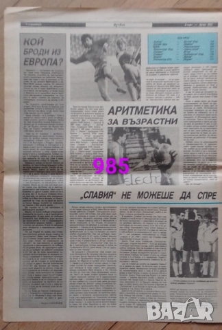 Изрезки от вестник СТАРТ 