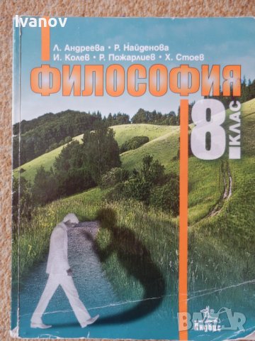 Учебници за 8 клас, снимка 3 - Учебници, учебни тетрадки - 42279737