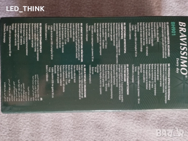 Самобръсначка bravissimo BH901 електрическа, снимка 3 - Електрически самобръсначки - 52213339