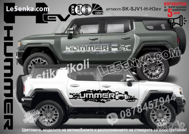 HUMMER H2 стикери надписи лепенки фолио SK-SJV1-H-H2, снимка 3 - Аксесоари и консумативи - 44080043