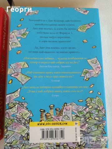 6 книги от Дейвид Уолямс, снимка 7 - Детски книжки - 30995547