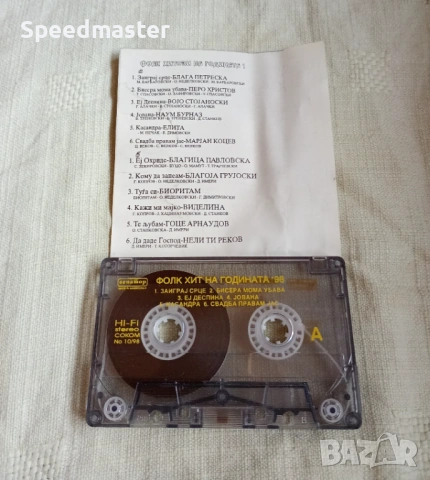 Фолк хитови на годината, снимка 2 - Аудио касети - 53065112