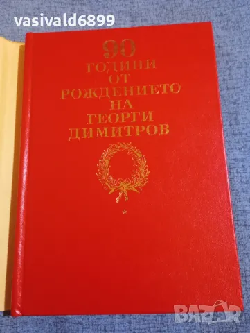 Дора Габе - Майка Парашкева , снимка 4 - Българска литература - 50342624