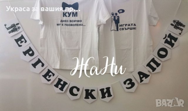 Комплект за ергенско парти , снимка 11 - Подаръци за сватба - 42253551