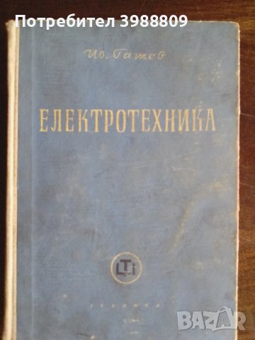 Електротехника 