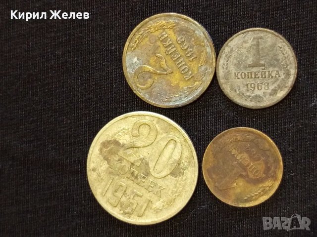 Четири монети стари редки копейки СССР за КОЛЕКЦИЯ ДЕКОРАЦИЯ 24117