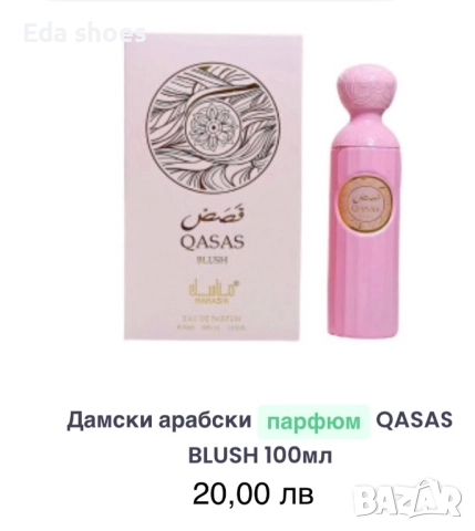 Нови парфюми!Цена 17 лв!, снимка 6 - Дамски парфюми - 52186955