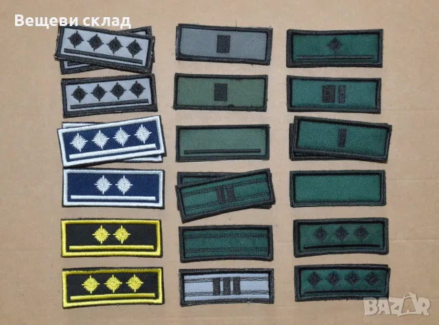 пагончета по избор за военни чинове БА, СВ, ВВС, ИТС