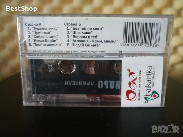 Кондьо - Приятели, снимка 2 - Аудио касети - 30691386