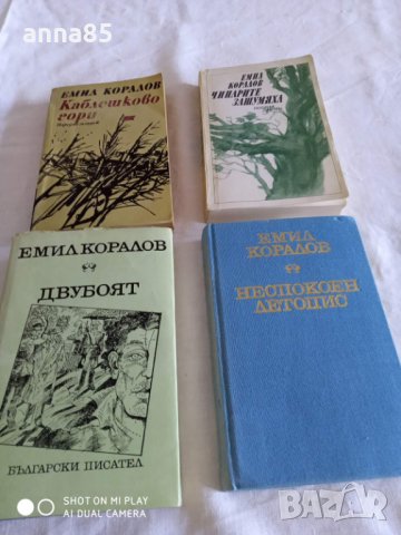 4 книги на Емил Коралов
