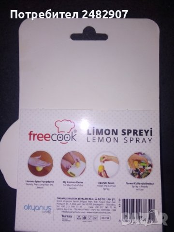 "Lemon spray" , снимка 6 - Други - 44218420