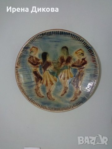 Продавам колекционерска керамична чиния - Хоро