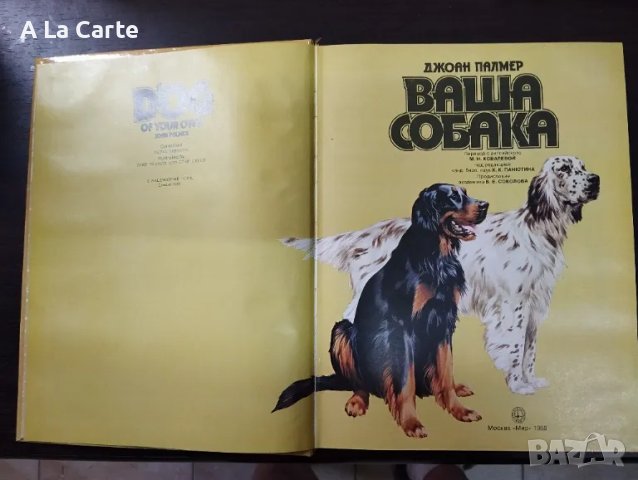 Енциклопедия Кинология, Породи кучета , снимка 2 - Специализирана литература - 49730485