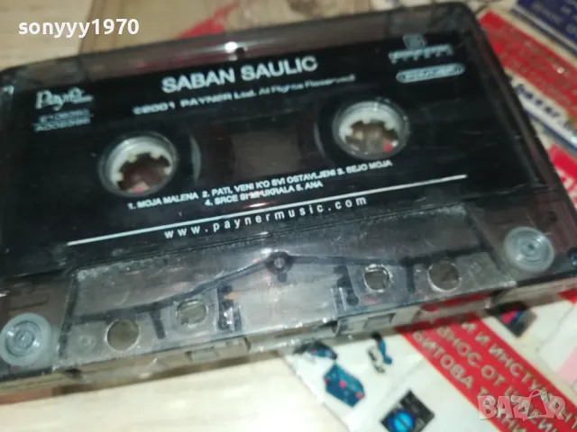SABAN SAULIC-ORIGINAL TAPE 2404251018, снимка 9 - Аудио касети - 50016753