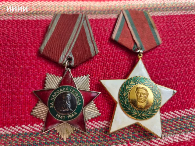 Орден Народна свобода и Левски