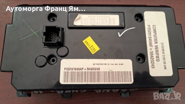 P05091849AF УПРАВЛЕНИЕ КЛИМАТРОНИК GRAND CHEROKEE 2015г., снимка 2 - Части - 44398961