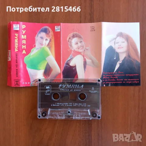 Лот 10бр. аудио касети/ касетки, снимка 10 - Аудио касети - 47554327