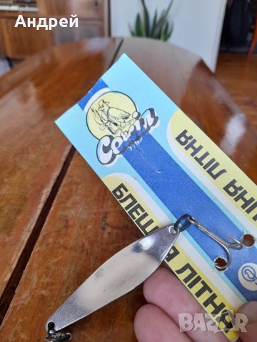 Стара блесна #3, снимка 3 - Такъми - 37466302