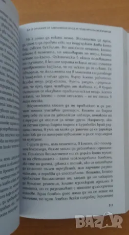 книга По-ясно, по-близо, по-добре - Как успелите хора виждат света, снимка 4 - Художествена литература - 47306627