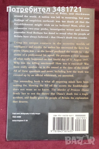 Убийството на принцеса Даяна / The Murder of Princess Diana, снимка 3 - Художествена литература - 54243895