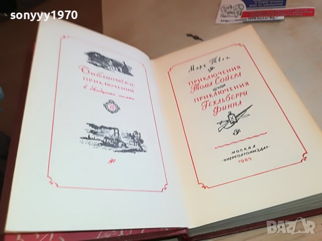 МАРК ТВЕН-РУСКА КНИГА 2003231154, снимка 15 - Други - 40067389