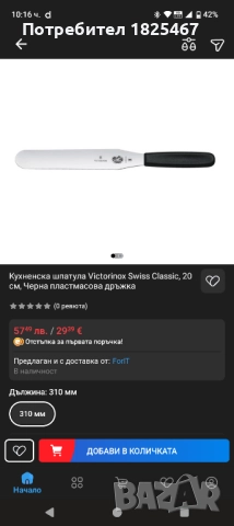 Нож VICTORINOX , снимка 10 - Прибори за хранене, готвене и сервиране - 51958514