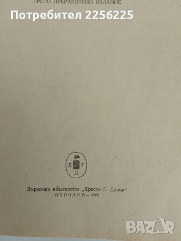 Лозарство, снимка 11 - Специализирана литература - 51124468