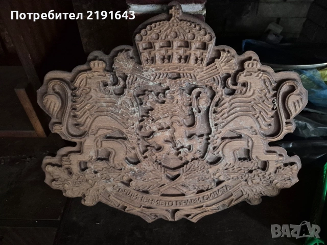 дървен герб на България, снимка 2 - Декорация за дома - 54068029
