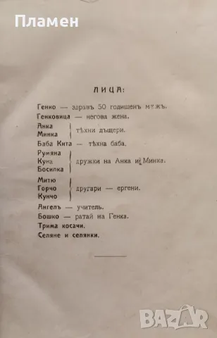 Събрани съчинения. Томъ 4: Пиеси Цанко Церковски /1918/, снимка 2 - Антикварни и старинни предмети - 48781708