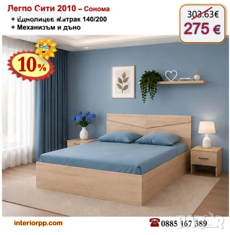 Легло спалня Сити 2010 с матрак 140/200 с 10%Промоция до 24.08.26, снимка 11 - Спални и легла - 13813977