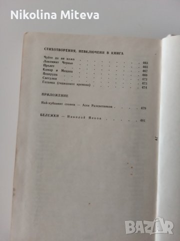 Асен Разцветников - Събрани съчинения - 2 том, снимка 10 - Детски книжки - 40782590
