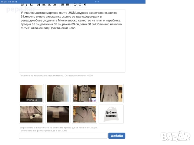 Ново елегантно палто Карина, снимка 4 - Палта, манта - 34555401